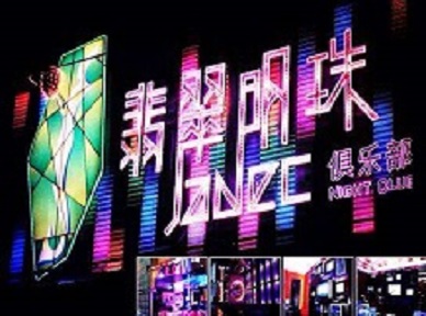 芜湖哪里荤的KTV男模女漂亮多-翡翠明珠KTV好玩会所体验